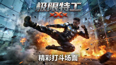 动作电影《极限特工》精彩打斗场面高清海报